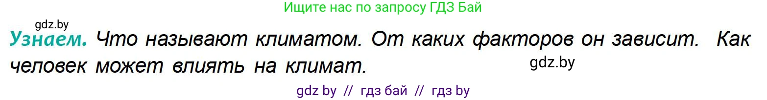 География, 6 класс Учебник, авторы: Кольмакова Елена Генадьевна, Пикулик Валентина Владимировна, издательство Народная асвета, Минск, 2022, страница 118, Условие