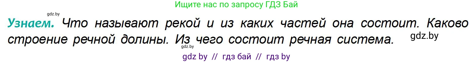 География, 6 класс Учебник, авторы: Кольмакова Елена Генадьевна, Пикулик Валентина Владимировна, издательство Народная асвета, Минск, 2022, страница 141, Условие