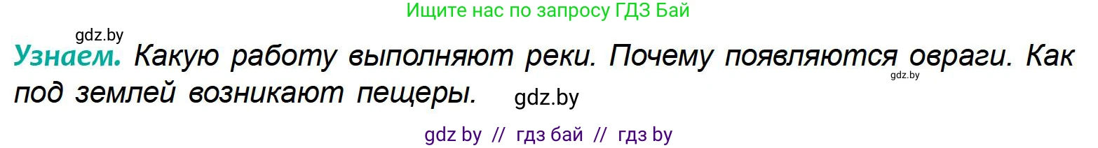 География, 6 класс Учебник, авторы: Кольмакова Елена Генадьевна, Пикулик Валентина Владимировна, издательство Народная асвета, Минск, 2022, страница 150, Условие