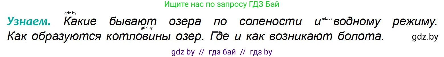 География, 6 класс Учебник, авторы: Кольмакова Елена Генадьевна, Пикулик Валентина Владимировна, издательство Народная асвета, Минск, 2022, страница 155, Условие