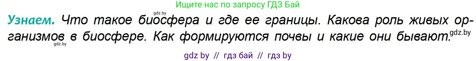 География, 6 класс Учебник, авторы: Кольмакова Елена Генадьевна, Пикулик Валентина Владимировна, издательство Народная асвета, Минск, 2022, страница 169, Условие