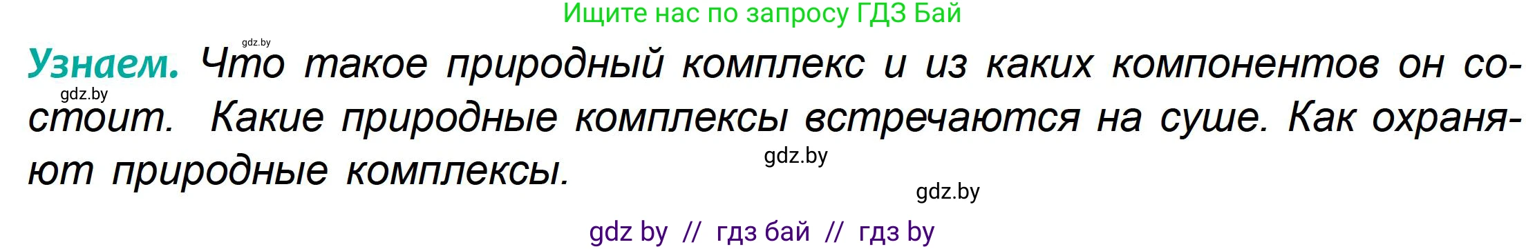 География, 6 класс Учебник, авторы: Кольмакова Елена Генадьевна, Пикулик Валентина Владимировна, издательство Народная асвета, Минск, 2022, страница 178, Условие