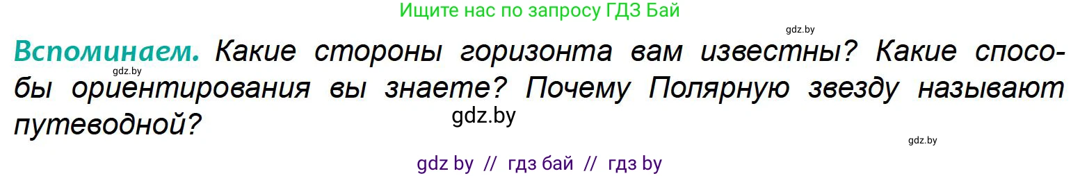 География, 6 класс Учебник, авторы: Кольмакова Елена Генадьевна, Пикулик Валентина Владимировна, издательство Народная асвета, Минск, 2022, страница 12, Условие