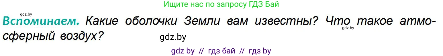 География, 6 класс Учебник, авторы: Кольмакова Елена Генадьевна, Пикулик Валентина Владимировна, издательство Народная асвета, Минск, 2022, страница 87, Условие