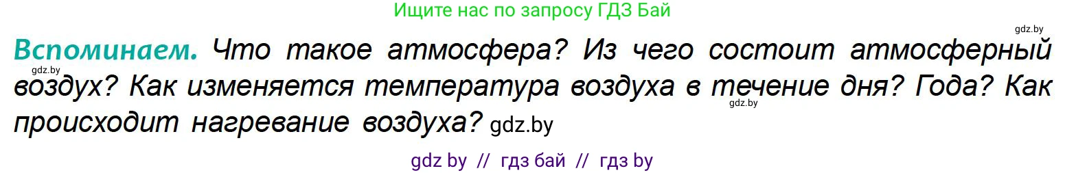 География, 6 класс Учебник, авторы: Кольмакова Елена Генадьевна, Пикулик Валентина Владимировна, издательство Народная асвета, Минск, 2022, страница 92, Условие