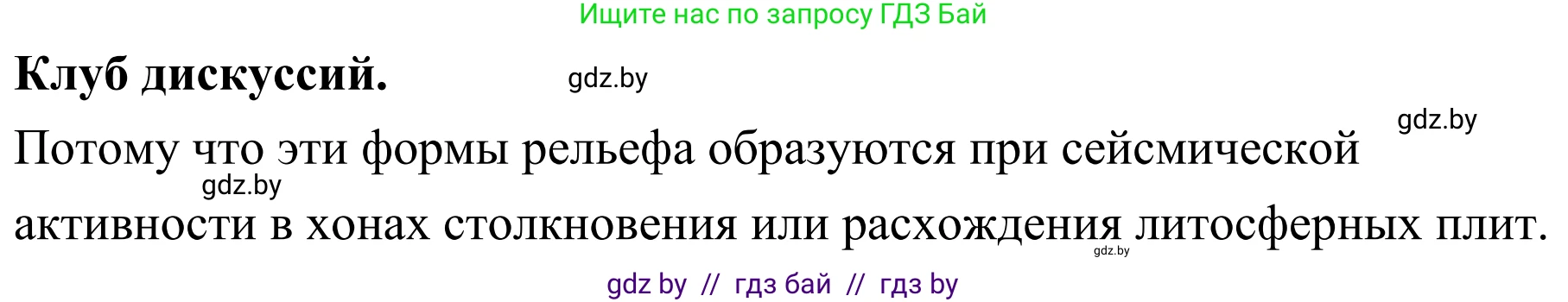 География, 6 класс Учебник, авторы: Кольмакова Елена Генадьевна, Пикулик Валентина Владимировна, издательство Народная асвета, Минск, 2022, страница 86, Решение