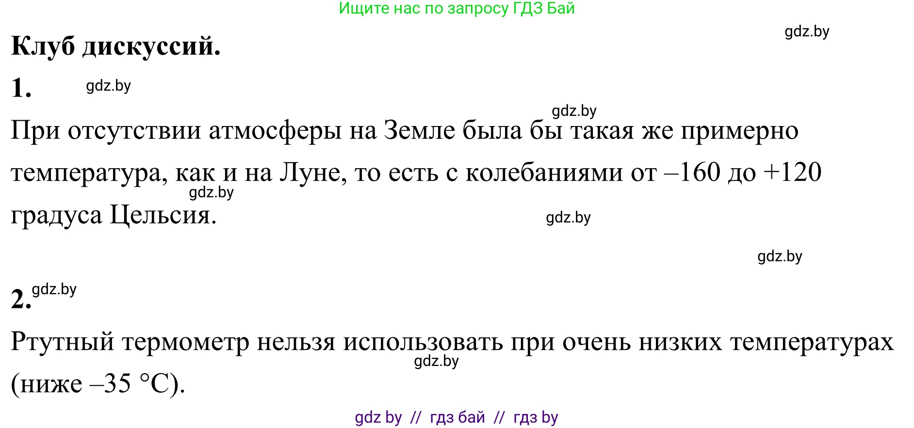 География, 6 класс Учебник, авторы: Кольмакова Елена Генадьевна, Пикулик Валентина Владимировна, издательство Народная асвета, Минск, 2022, страница 98, Решение