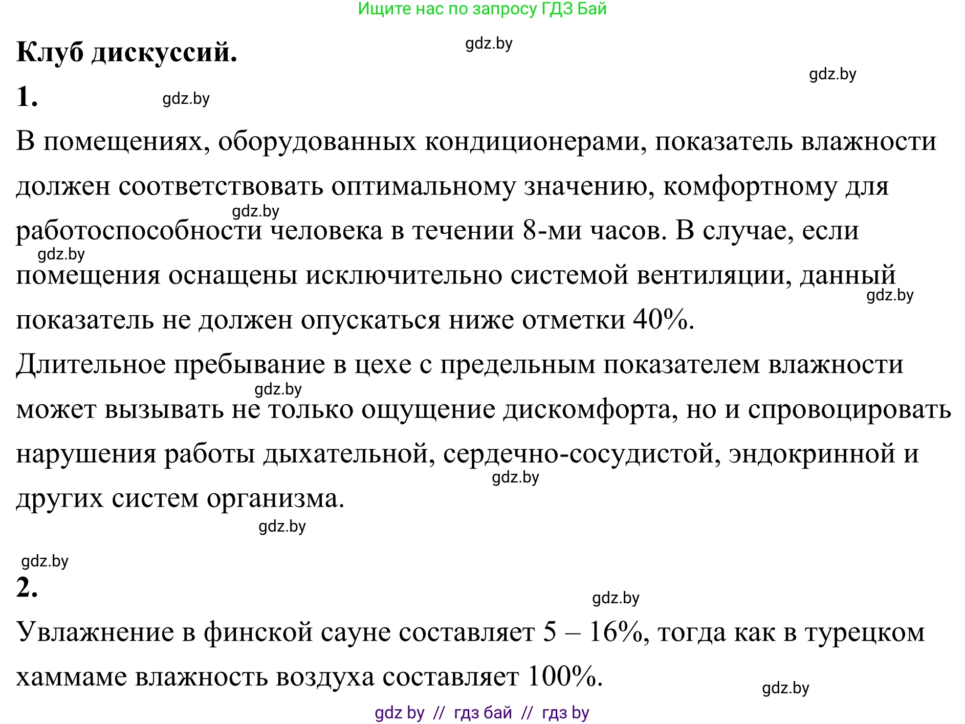 География, 6 класс Учебник, авторы: Кольмакова Елена Генадьевна, Пикулик Валентина Владимировна, издательство Народная асвета, Минск, 2022, страница 114, Решение