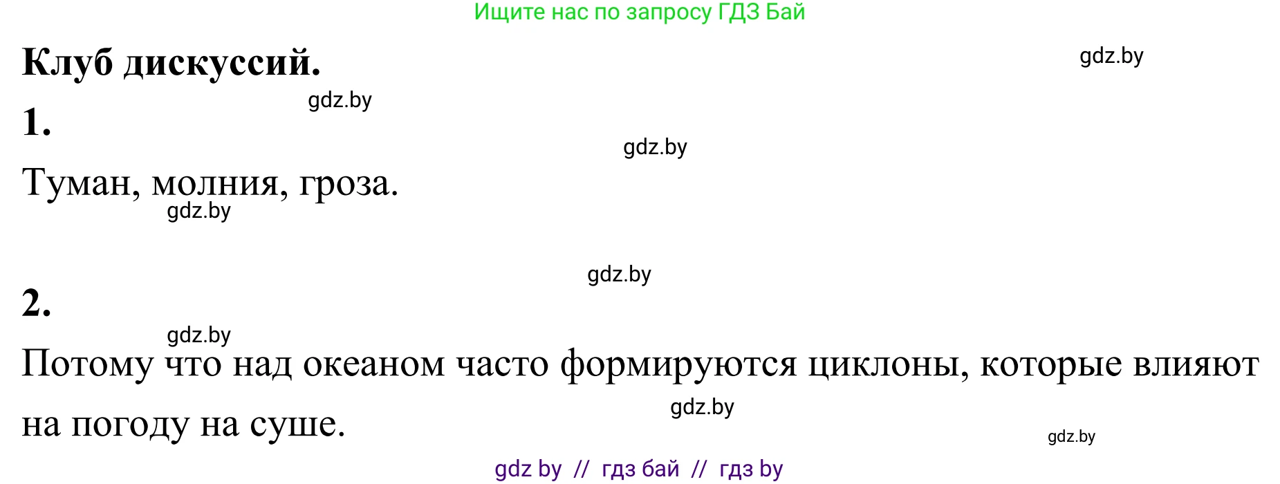 География, 6 класс Учебник, авторы: Кольмакова Елена Генадьевна, Пикулик Валентина Владимировна, издательство Народная асвета, Минск, 2022, страница 118, Решение