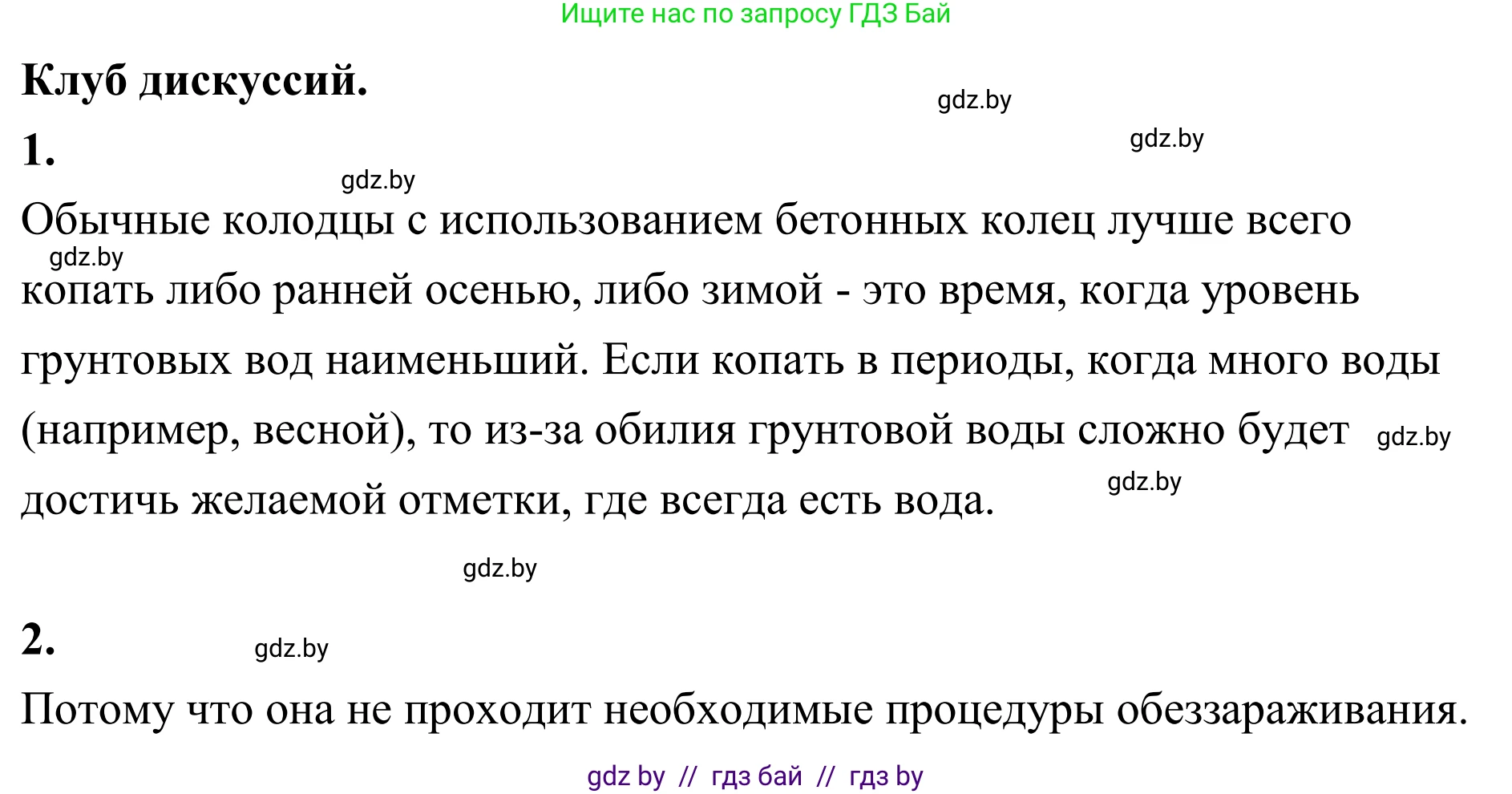 География, 6 класс Учебник, авторы: Кольмакова Елена Генадьевна, Пикулик Валентина Владимировна, издательство Народная асвета, Минск, 2022, страница 141, Решение
