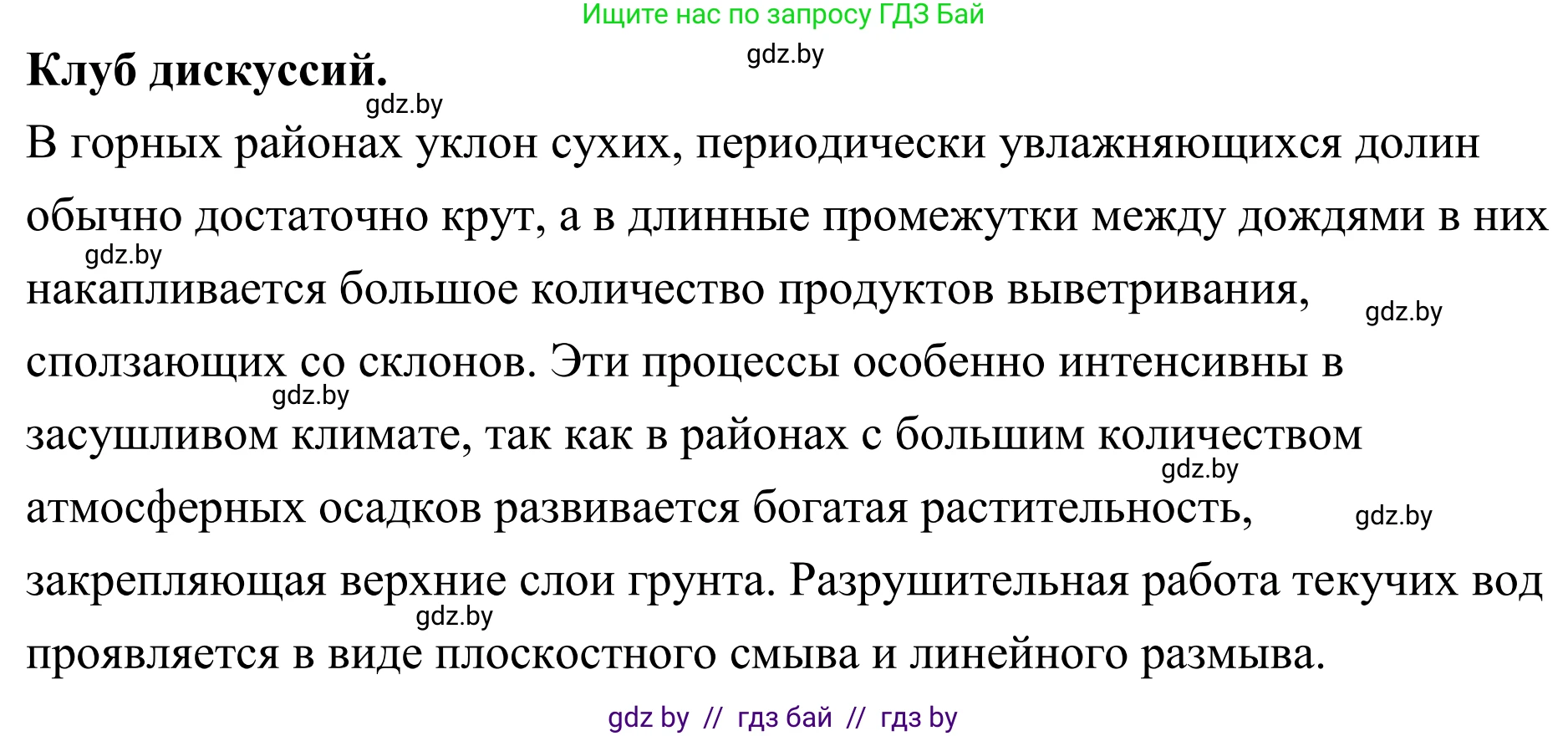 География, 6 класс Учебник, авторы: Кольмакова Елена Генадьевна, Пикулик Валентина Владимировна, издательство Народная асвета, Минск, 2022, страница 155, Решение