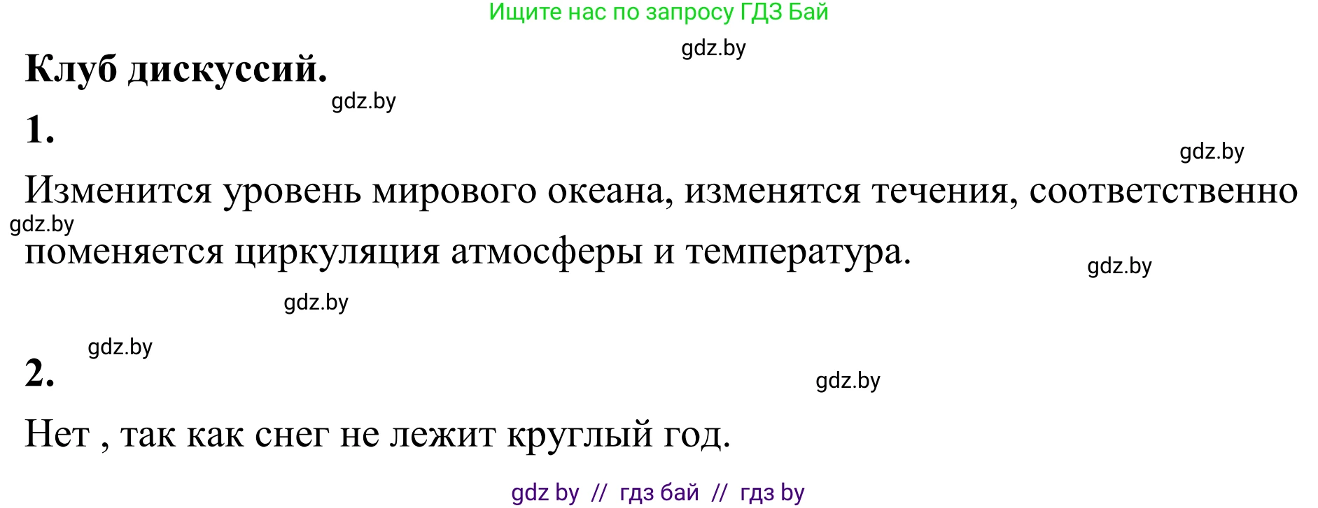 География, 6 класс Учебник, авторы: Кольмакова Елена Генадьевна, Пикулик Валентина Владимировна, издательство Народная асвета, Минск, 2022, страница 168, Решение
