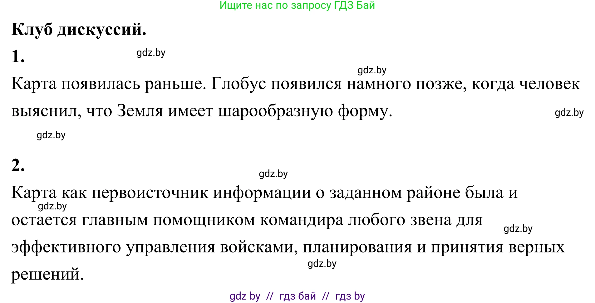 География, 6 класс Учебник, авторы: Кольмакова Елена Генадьевна, Пикулик Валентина Владимировна, издательство Народная асвета, Минск, 2022, страница 48, Решение