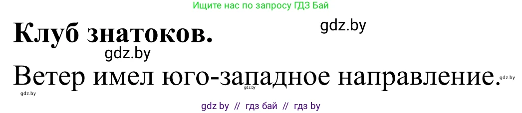 География, 6 класс Учебник, авторы: Кольмакова Елена Генадьевна, Пикулик Валентина Владимировна, издательство Народная асвета, Минск, 2022, страница 16, Решение