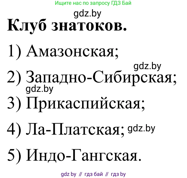 География, 6 класс Учебник, авторы: Кольмакова Елена Генадьевна, Пикулик Валентина Владимировна, издательство Народная асвета, Минск, 2022, страница 79, Решение