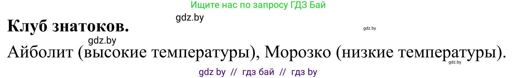 География, 6 класс Учебник, авторы: Кольмакова Елена Генадьевна, Пикулик Валентина Владимировна, издательство Народная асвета, Минск, 2022, страница 98, Решение
