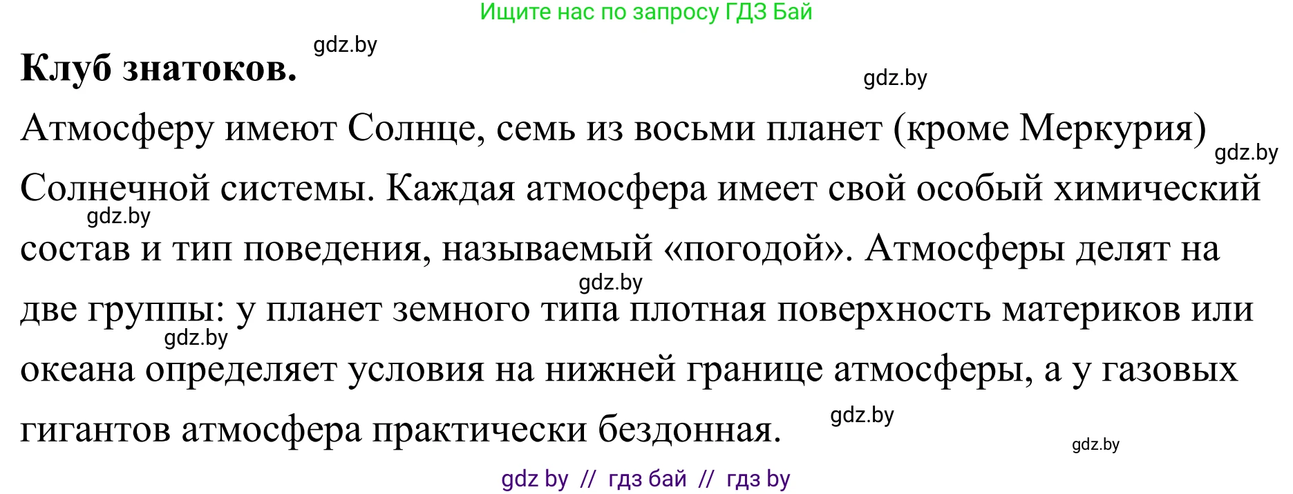 География, 6 класс Учебник, авторы: Кольмакова Елена Генадьевна, Пикулик Валентина Владимировна, издательство Народная асвета, Минск, 2022, страница 103, Решение