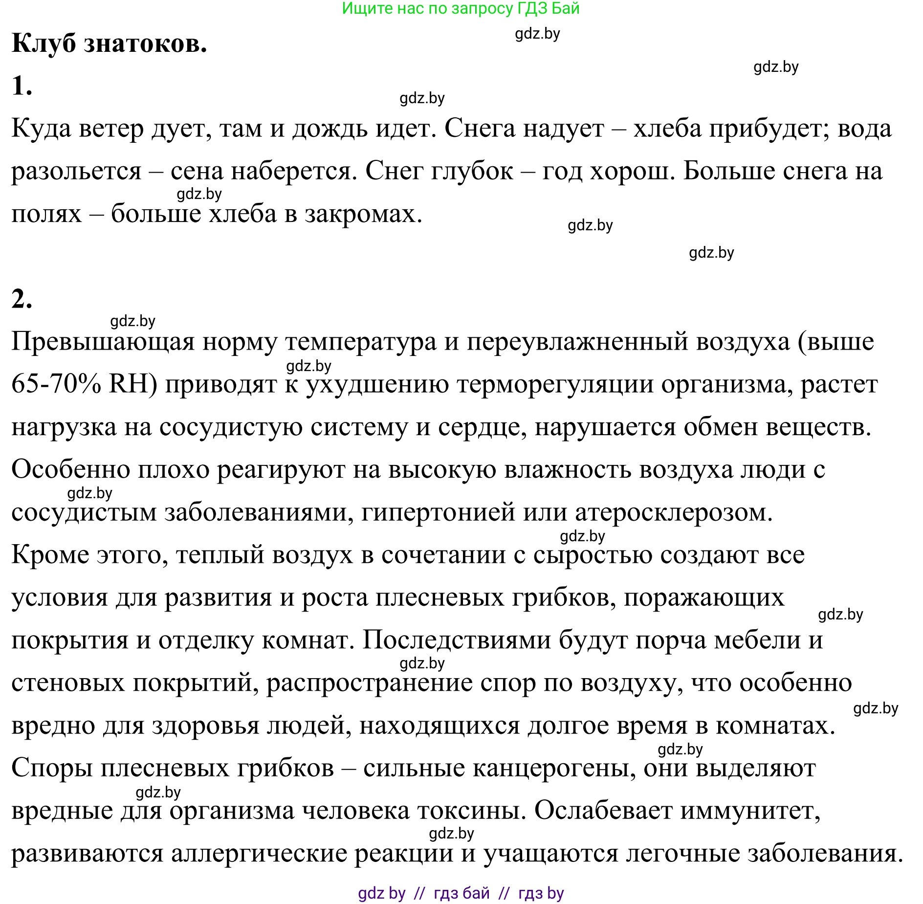 География, 6 класс Учебник, авторы: Кольмакова Елена Генадьевна, Пикулик Валентина Владимировна, издательство Народная асвета, Минск, 2022, страница 114, Решение