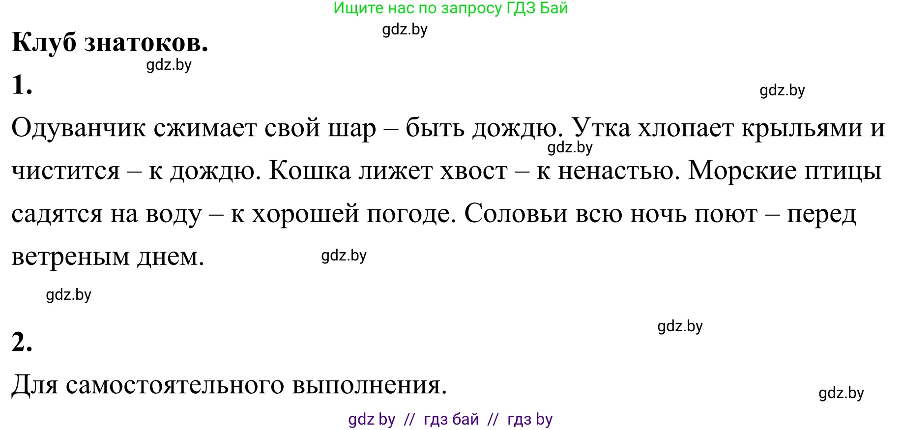 География, 6 класс Учебник, авторы: Кольмакова Елена Генадьевна, Пикулик Валентина Владимировна, издательство Народная асвета, Минск, 2022, страница 118, Решение