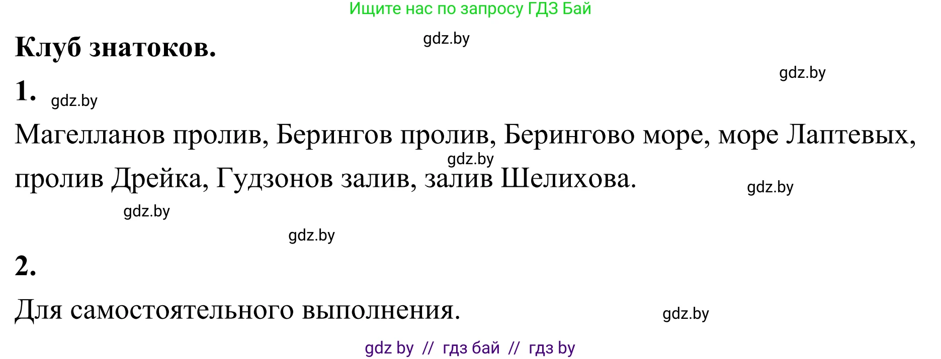 География, 6 класс Учебник, авторы: Кольмакова Елена Генадьевна, Пикулик Валентина Владимировна, издательство Народная асвета, Минск, 2022, страница 130, Решение
