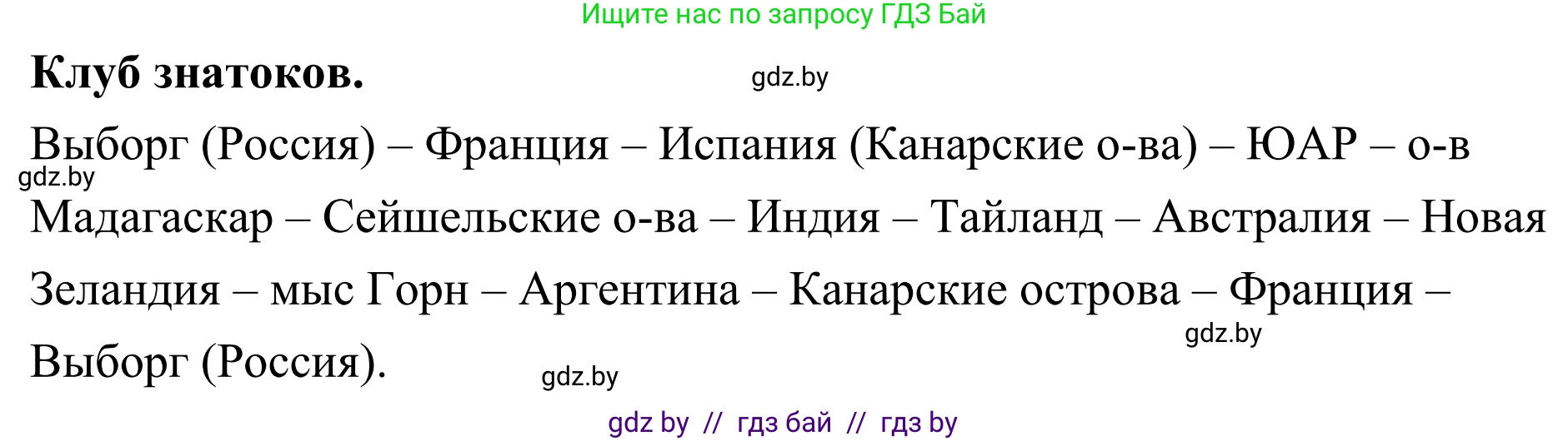 География, 6 класс Учебник, авторы: Кольмакова Елена Генадьевна, Пикулик Валентина Владимировна, издательство Народная асвета, Минск, 2022, страница 136, Решение