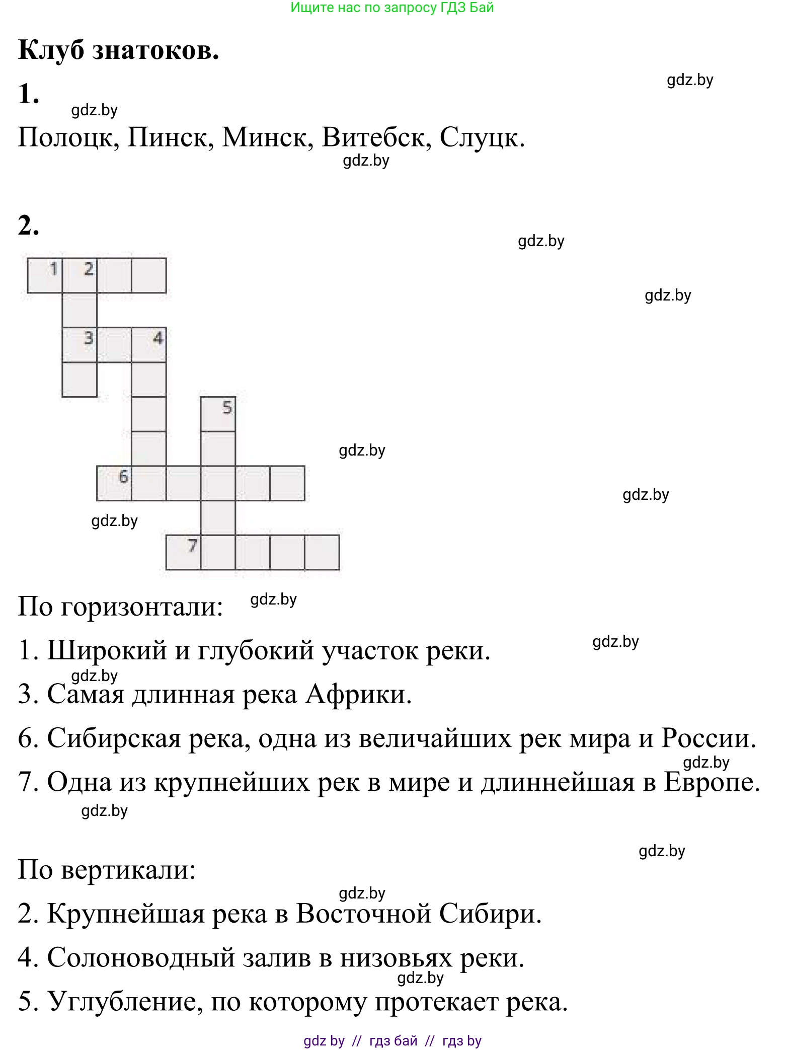 География, 6 класс Учебник, авторы: Кольмакова Елена Генадьевна, Пикулик Валентина Владимировна, издательство Народная асвета, Минск, 2022, страница 145, Решение