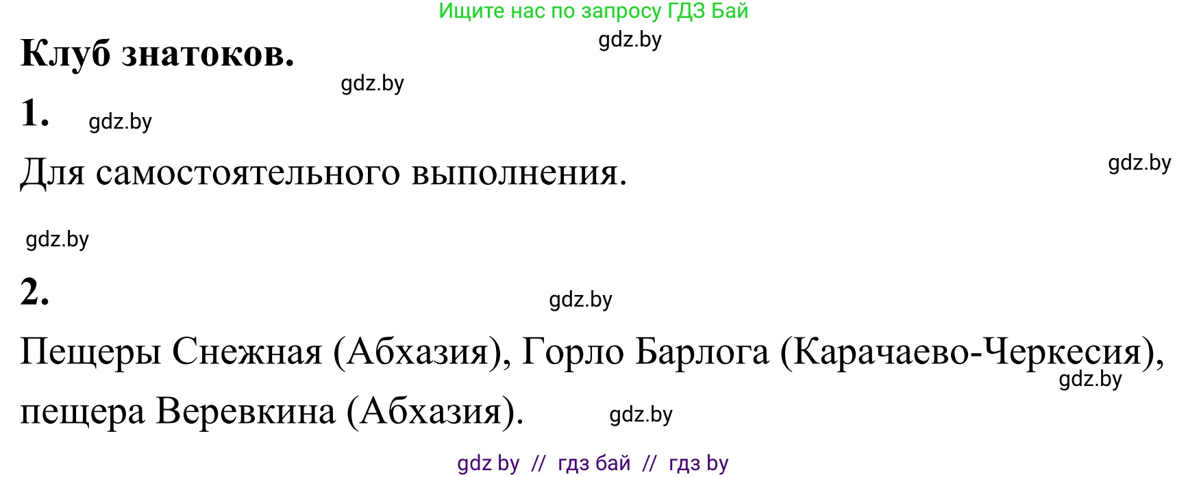 География, 6 класс Учебник, авторы: Кольмакова Елена Генадьевна, Пикулик Валентина Владимировна, издательство Народная асвета, Минск, 2022, страница 155, Решение