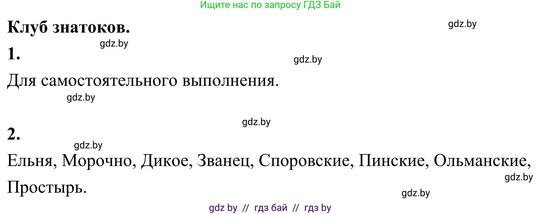 География, 6 класс Учебник, авторы: Кольмакова Елена Генадьевна, Пикулик Валентина Владимировна, издательство Народная асвета, Минск, 2022, страница 161, Решение