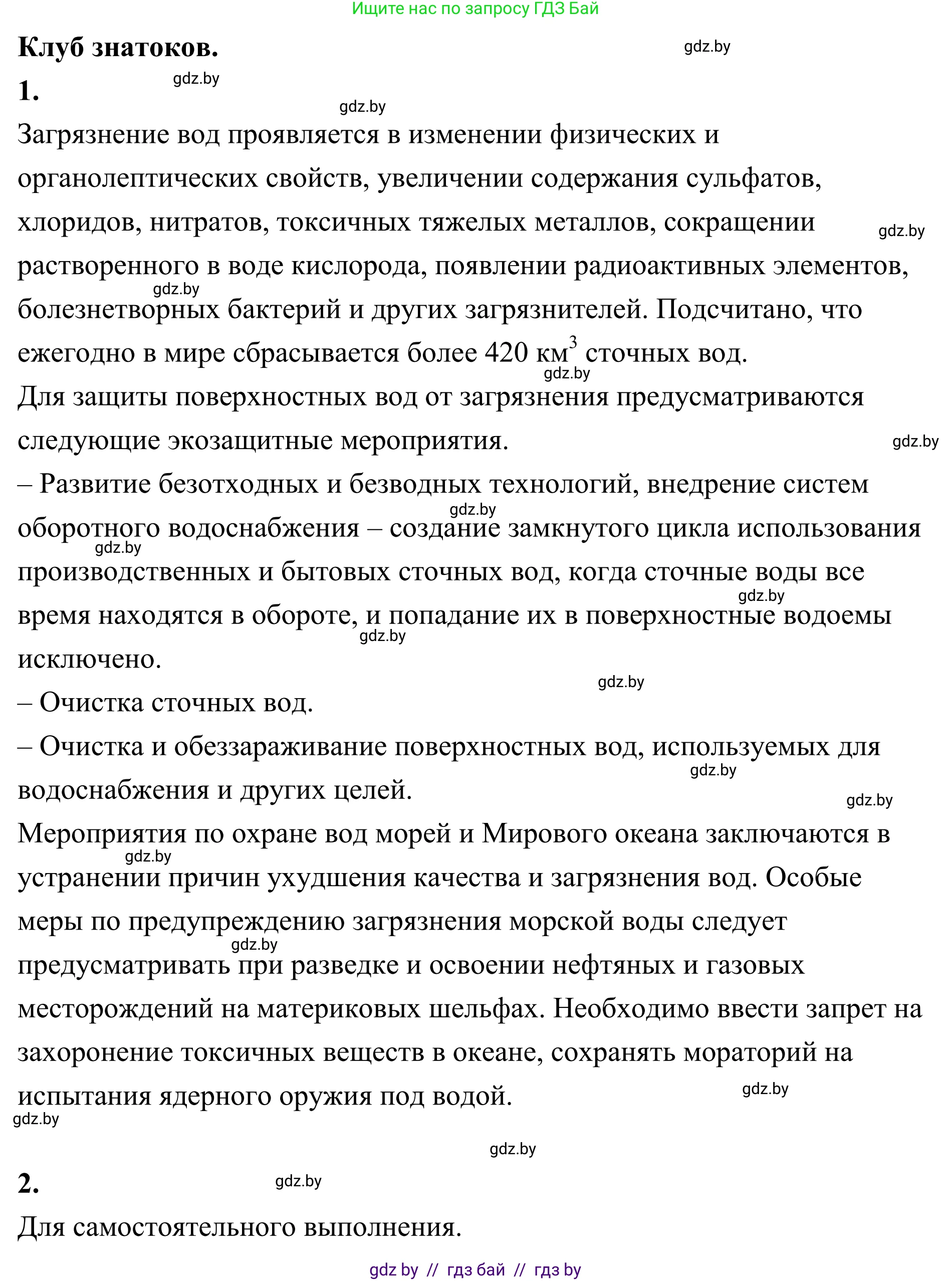 География, 6 класс Учебник, авторы: Кольмакова Елена Генадьевна, Пикулик Валентина Владимировна, издательство Народная асвета, Минск, 2022, страница 168, Решение