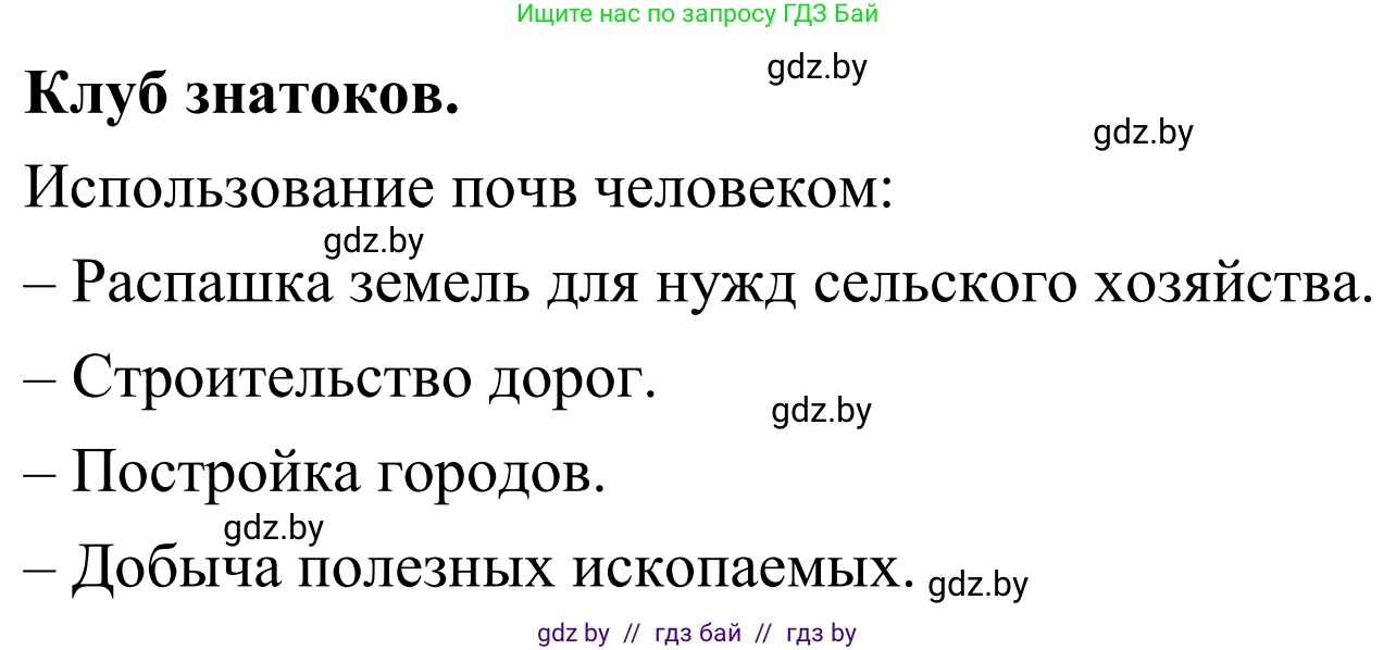 География, 6 класс Учебник, авторы: Кольмакова Елена Генадьевна, Пикулик Валентина Владимировна, издательство Народная асвета, Минск, 2022, страница 177, Решение
