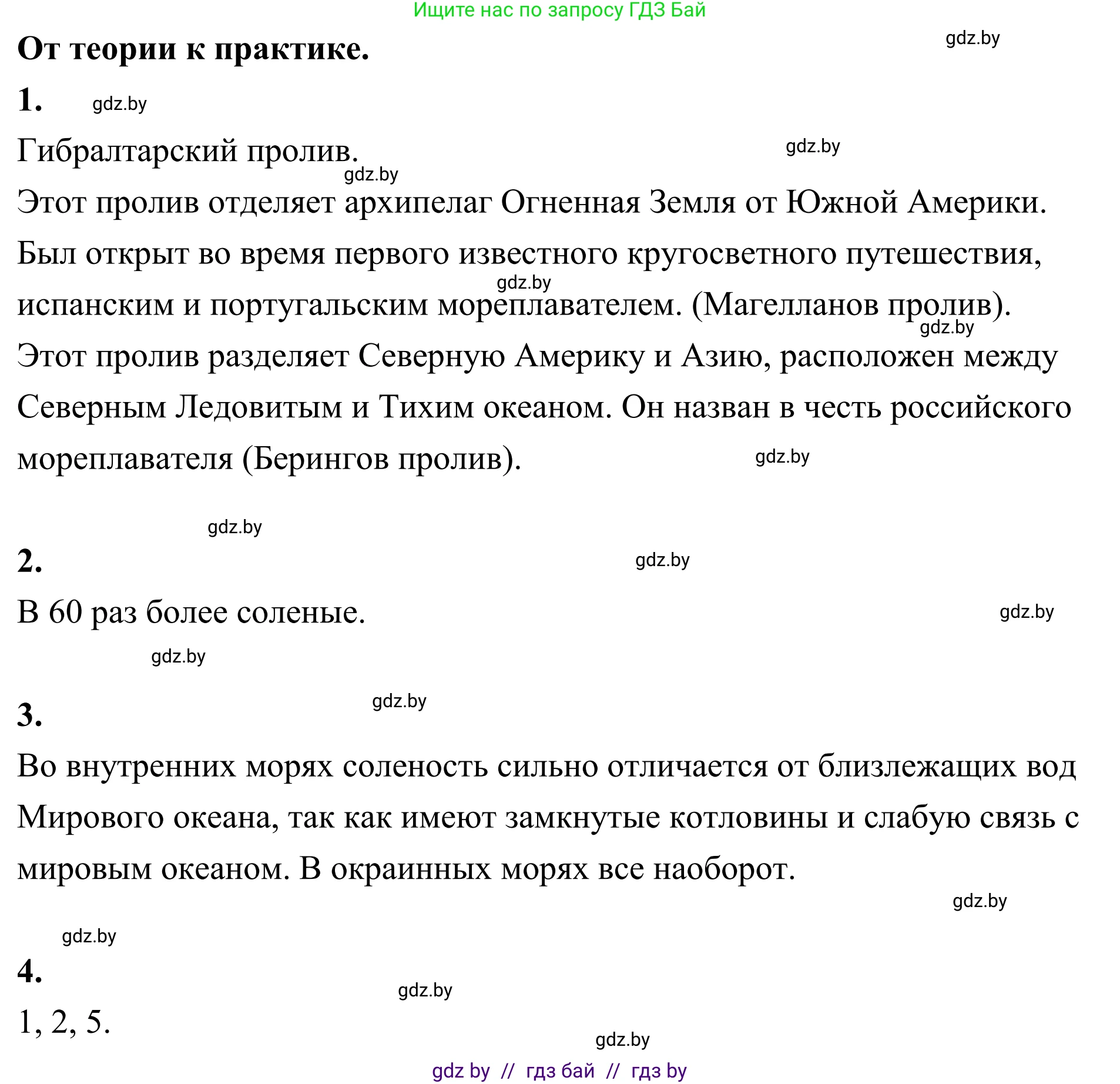 География, 6 класс Учебник, авторы: Кольмакова Елена Генадьевна, Пикулик Валентина Владимировна, издательство Народная асвета, Минск, 2022, страница 129, Решение