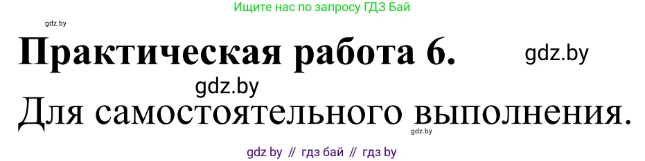 География, 6 класс Учебник, авторы: Кольмакова Елена Генадьевна, Пикулик Валентина Владимировна, издательство Народная асвета, Минск, 2022, страница 188, Решение