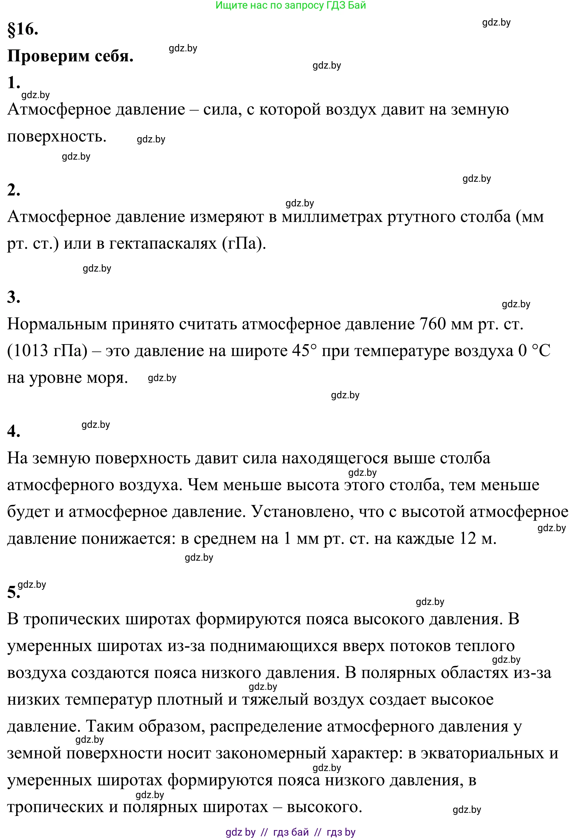 География, 6 класс Учебник, авторы: Кольмакова Елена Генадьевна, Пикулик Валентина Владимировна, издательство Народная асвета, Минск, 2022, страница 102, Решение