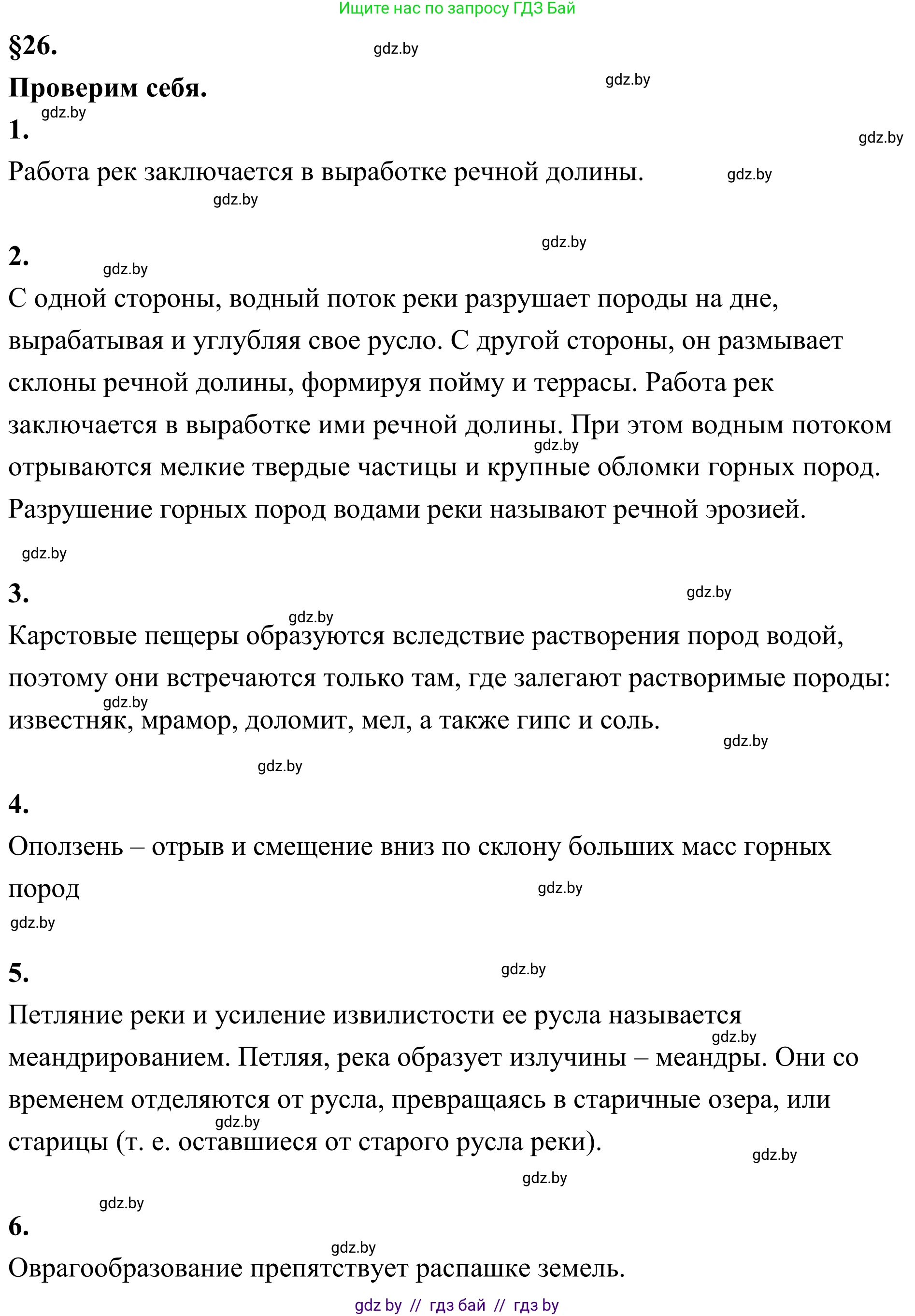 География, 6 класс Учебник, авторы: Кольмакова Елена Генадьевна, Пикулик Валентина Владимировна, издательство Народная асвета, Минск, 2022, страница 155, Решение