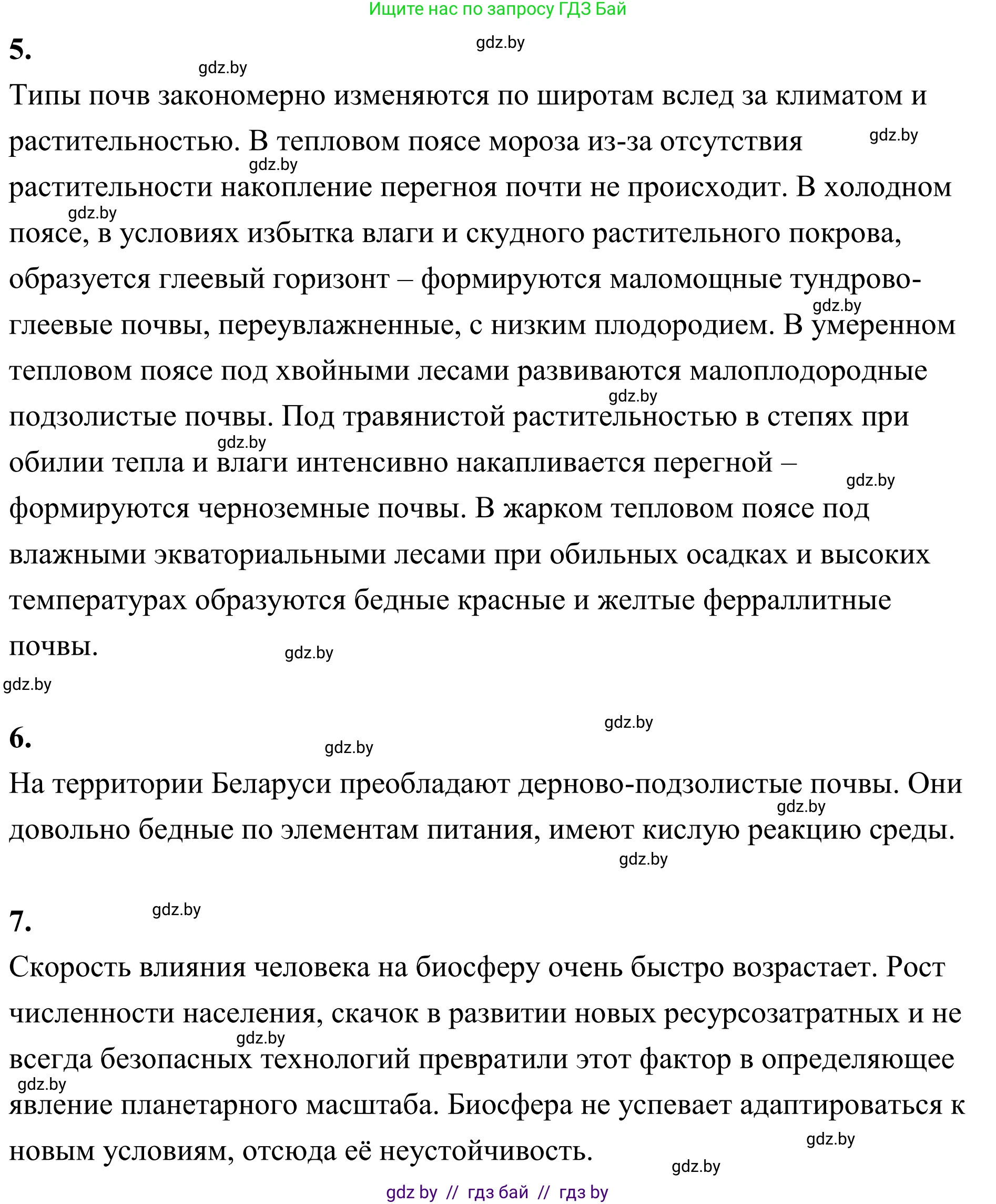 География, 6 класс Учебник, авторы: Кольмакова Елена Генадьевна, Пикулик Валентина Владимировна, издательство Народная асвета, Минск, 2022, страница 177, Решение (продолжение 2)