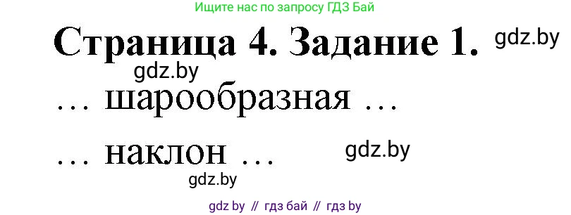 География, 7 класс рабочая тетрадь, авторы: Кольмакова Елена Генадьевна, Сарычева Ольга Владимировна, издательство Аверсэв, Минск, 2024, голубого цвета, страница 4, номер 1, Решение