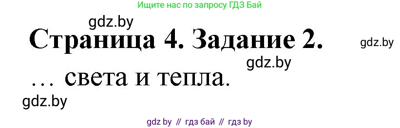 География, 7 класс рабочая тетрадь, авторы: Кольмакова Елена Генадьевна, Сарычева Ольга Владимировна, издательство Аверсэв, Минск, 2024, голубого цвета, страница 4, номер 2, Решение