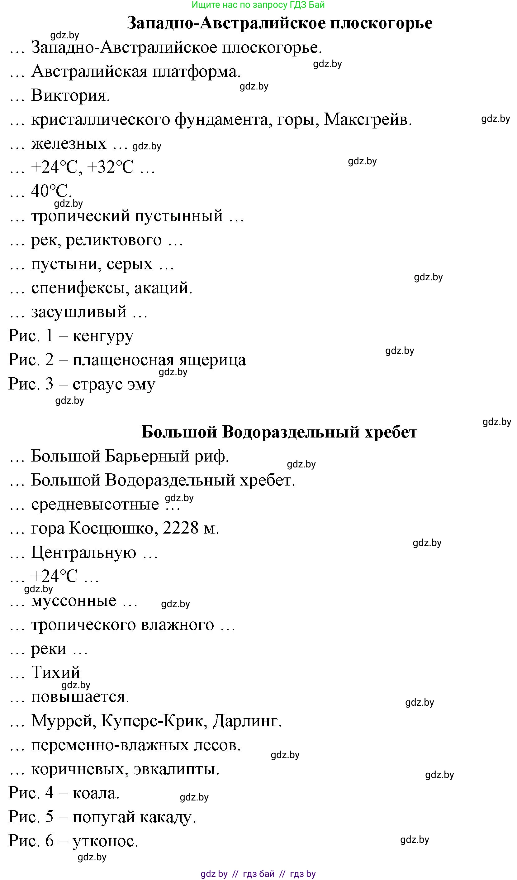 География, 7 класс рабочая тетрадь, авторы: Кольмакова Елена Генадьевна, Сарычева Ольга Владимировна, издательство Аверсэв, Минск, 2024, голубого цвета, страница 10, номер 1, Решение