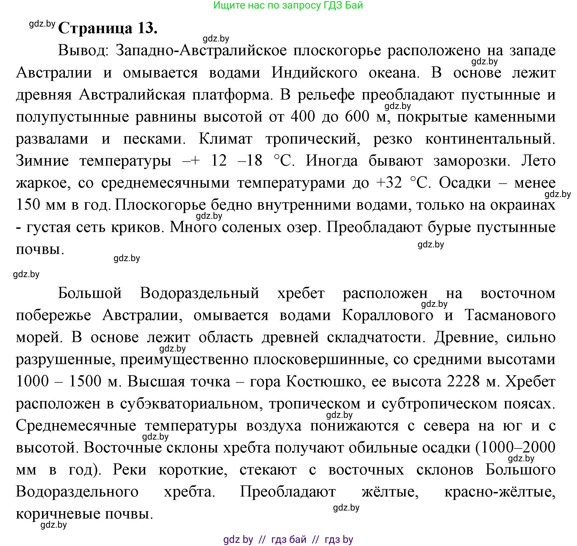 География, 7 класс рабочая тетрадь, авторы: Кольмакова Елена Генадьевна, Сарычева Ольга Владимировна, издательство Аверсэв, Минск, 2024, голубого цвета, страница 10, номер 1, Решение (продолжение 2)