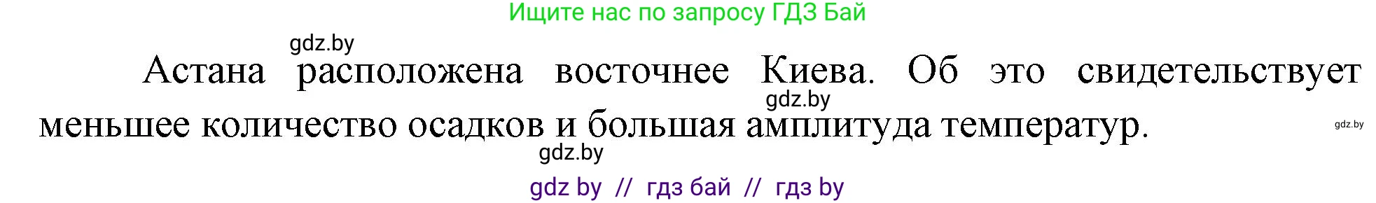 География, 7 класс рабочая тетрадь, авторы: Кольмакова Елена Генадьевна, Сарычева Ольга Владимировна, издательство Аверсэв, Минск, 2024, голубого цвета, страница 25, номер 3, Решение (продолжение 2)