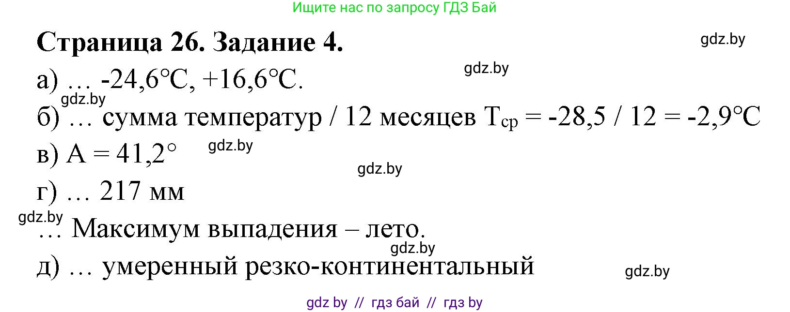 География, 7 класс рабочая тетрадь, авторы: Кольмакова Елена Генадьевна, Сарычева Ольга Владимировна, издательство Аверсэв, Минск, 2024, голубого цвета, страница 26, номер 4, Решение