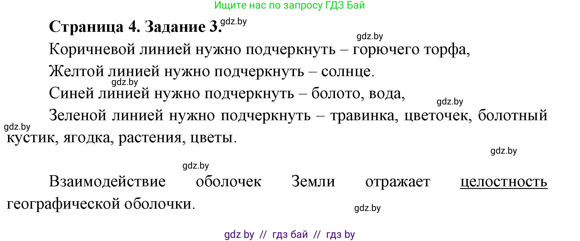 География, 7 класс рабочая тетрадь, авторы: Кольмакова Елена Генадьевна, Сарычева Ольга Владимировна, Тарасенок Елена Николаевна, издательство Аверсэв, Минск, 2024, страница 4, номер 3, Решение