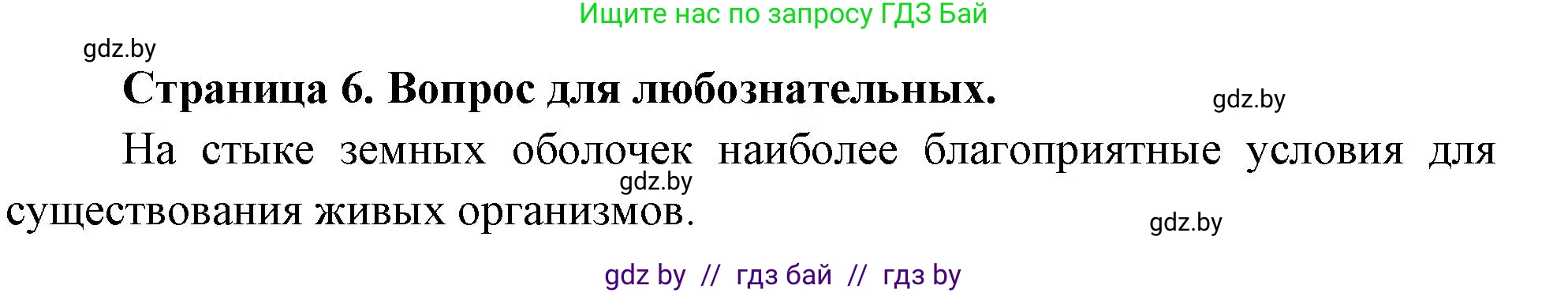 География, 7 класс рабочая тетрадь, авторы: Кольмакова Елена Генадьевна, Сарычева Ольга Владимировна, Тарасенок Елена Николаевна, издательство Аверсэв, Минск, 2024, страница 6, Решение