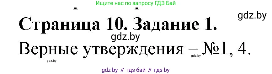 География, 7 класс рабочая тетрадь, авторы: Кольмакова Елена Генадьевна, Сарычева Ольга Владимировна, Тарасенок Елена Николаевна, издательство Аверсэв, Минск, 2024, страница 10, номер 1, Решение