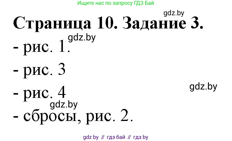 География, 7 класс рабочая тетрадь, авторы: Кольмакова Елена Генадьевна, Сарычева Ольга Владимировна, Тарасенок Елена Николаевна, издательство Аверсэв, Минск, 2024, страница 10, номер 3, Решение