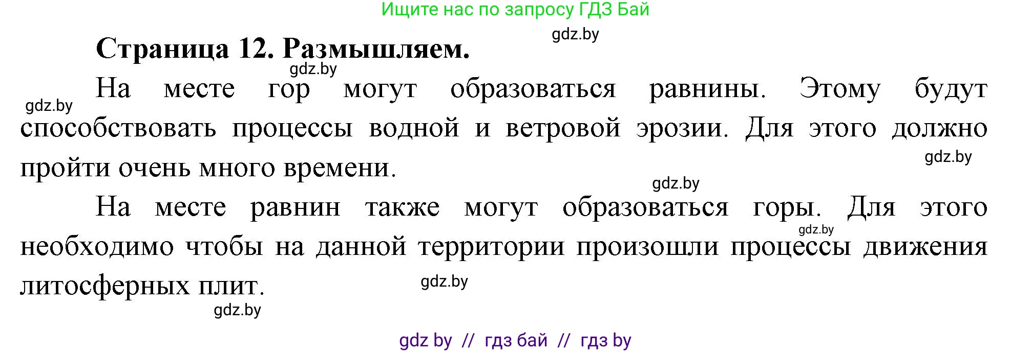 География, 7 класс рабочая тетрадь, авторы: Кольмакова Елена Генадьевна, Сарычева Ольга Владимировна, Тарасенок Елена Николаевна, издательство Аверсэв, Минск, 2024, страница 12, Решение