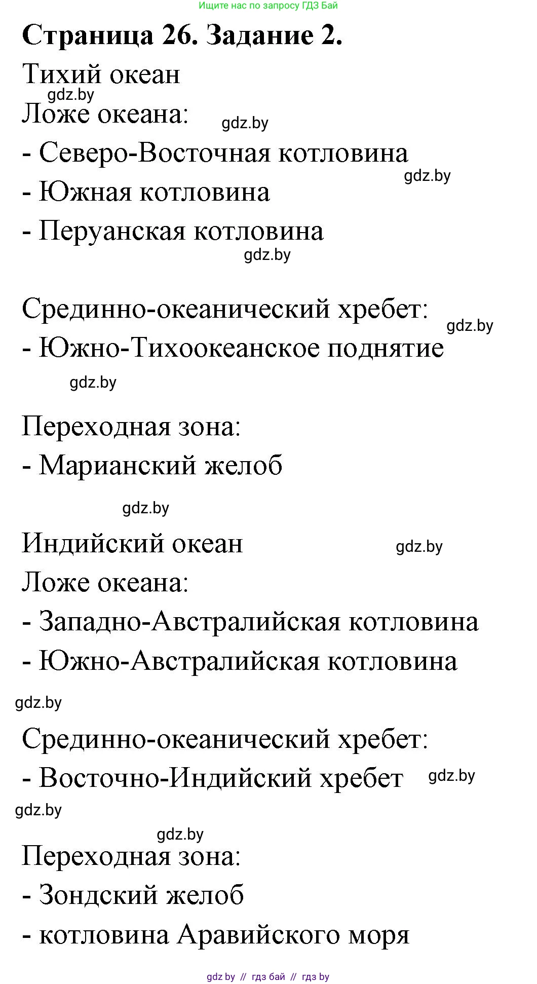 География, 7 класс рабочая тетрадь, авторы: Кольмакова Елена Генадьевна, Сарычева Ольга Владимировна, Тарасенок Елена Николаевна, издательство Аверсэв, Минск, 2024, страница 26, номер 2, Решение