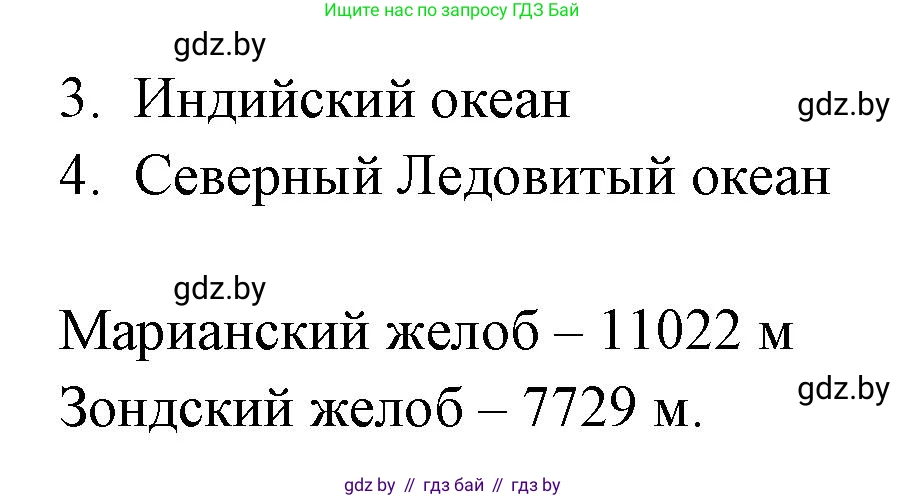География, 7 класс рабочая тетрадь, авторы: Кольмакова Елена Генадьевна, Сарычева Ольга Владимировна, Тарасенок Елена Николаевна, издательство Аверсэв, Минск, 2024, страница 26, номер 3, Решение (продолжение 2)