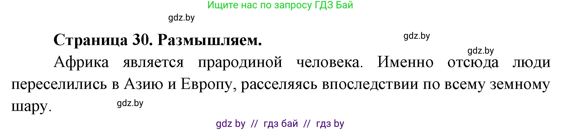 География, 7 класс рабочая тетрадь, авторы: Кольмакова Елена Генадьевна, Сарычева Ольга Владимировна, Тарасенок Елена Николаевна, издательство Аверсэв, Минск, 2024, страница 30, Решение