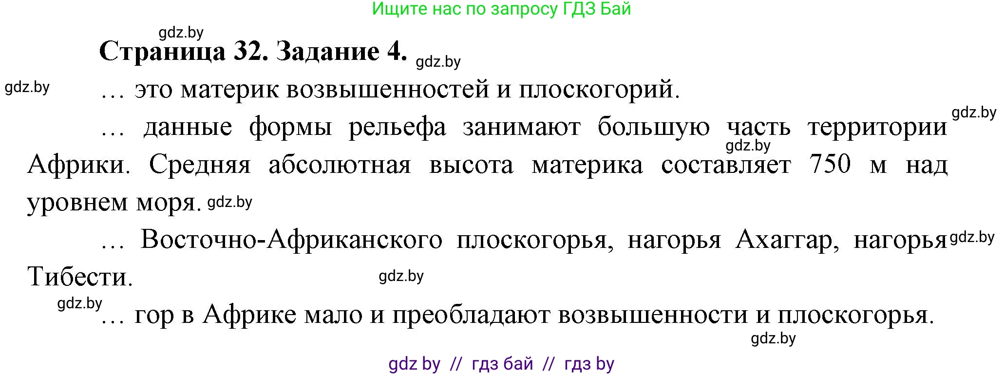 География, 7 класс рабочая тетрадь, авторы: Кольмакова Елена Генадьевна, Сарычева Ольга Владимировна, Тарасенок Елена Николаевна, издательство Аверсэв, Минск, 2024, страница 32, номер 4, Решение